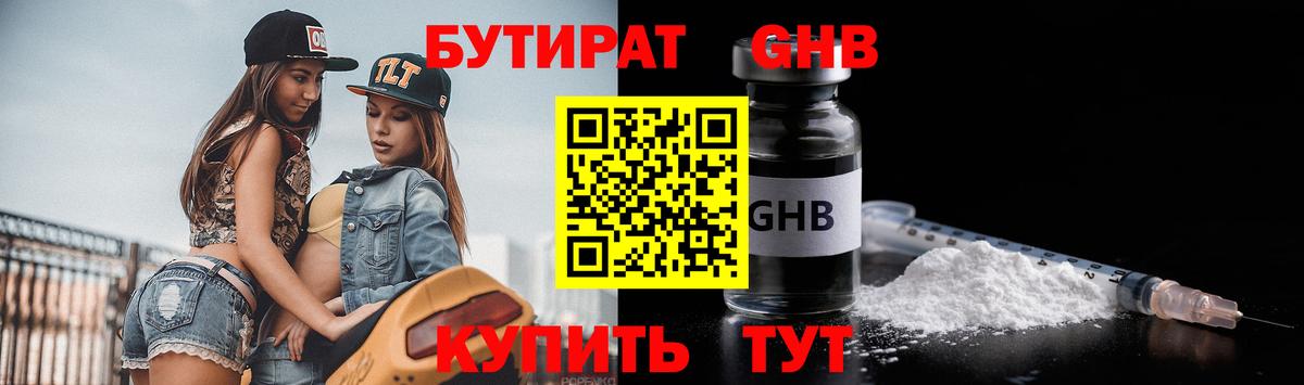БУТИРАТ бутик Нарткала