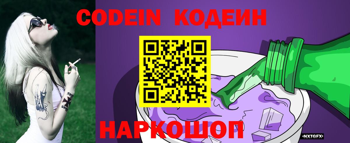 Нарткала  Кодеин Purple Drank  Вход с VPN 