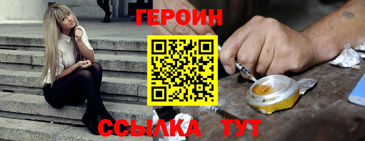 ГЕРОИН белый  Вход с VPN  Героин  Нарткала 