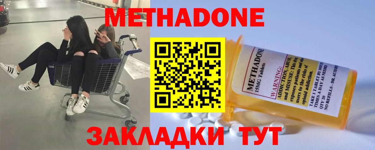 Метадон methadone  Вход с VPN  МЕТАДОН кристалл  Нарткала 